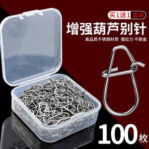 Lure Gourd-Shaped Pin Reinforced Connector Micro Eight-Shaped Ring Clip Fishing Special Swivel Universal