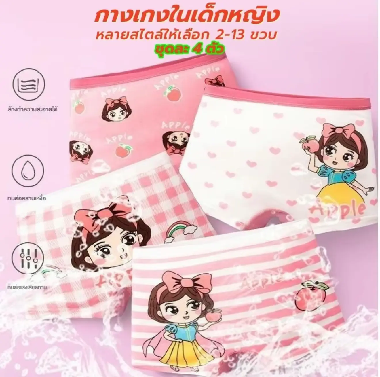 พร้อมส่ง กางเกงบ็อกเซอร์ขาสั้น ชุด4ตัว ผ้าฝ้ายแท้สำหรับเด็ก ผู้หญิง อ่อนนุ่มใส่สบาย รุ่นแบบน่ารักดี มี4สี