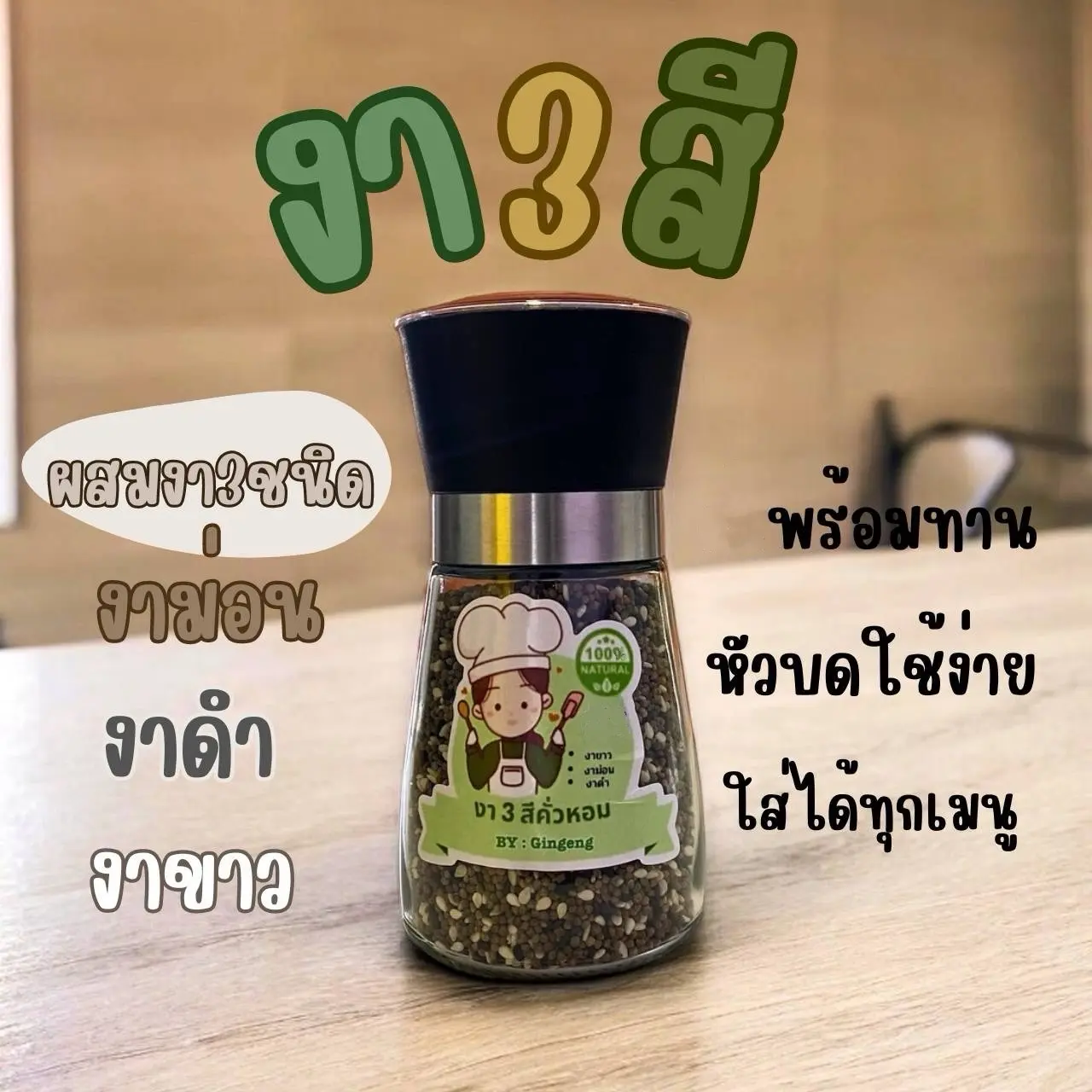 งารวม3สี อบแห้งพร้อมทาน กลิ่มหอม อร่อย (สินค้าล็อตใหม่)