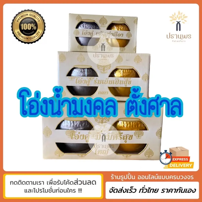 ขาย โอ่งคู่ โอ่งน้ำมงคล โอ่งเงิน โอ่งทอง โอ่งตั้งศาล ขนาด เล็ก กลาง ใหญ่