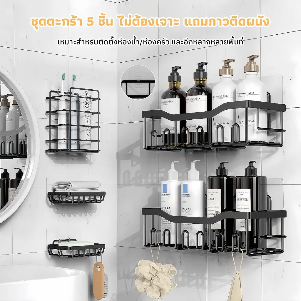 ชั้นวางของชุด5ชิ้น ชั้นวางของในห้องน้ำ แบบไม่ต้องเจาะผนัง สแตนเลส304 ทนทาน ชั้นวางห้องครัวติดผนัง ใช้ได้หลากหลายสไตล์
