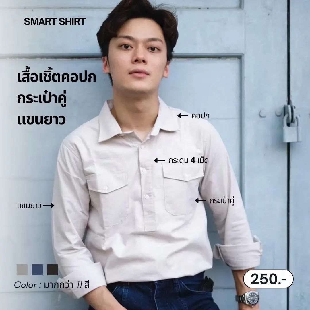 SM003-Smart shirt |  เสื้อเชิ้ตรุ่น คอปกเป๋าคู่ แขนยาว