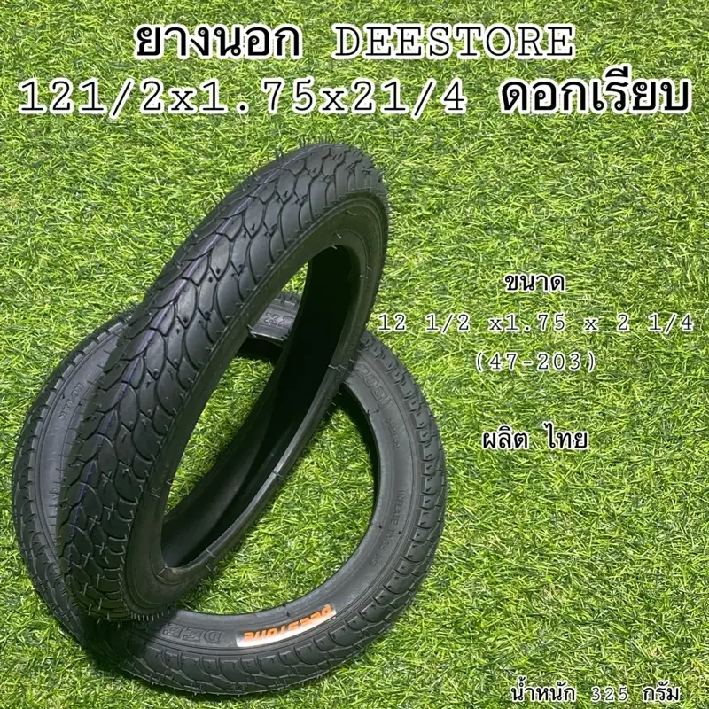 สปอตสินค้า ยางนอก DEESTONE 121/2x1.75x21/4 ดอกเรียบ