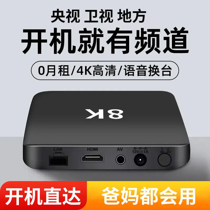 New Model Network Set-Top Box Ultra-Clear 8K Smart TV Box Home Voice ...