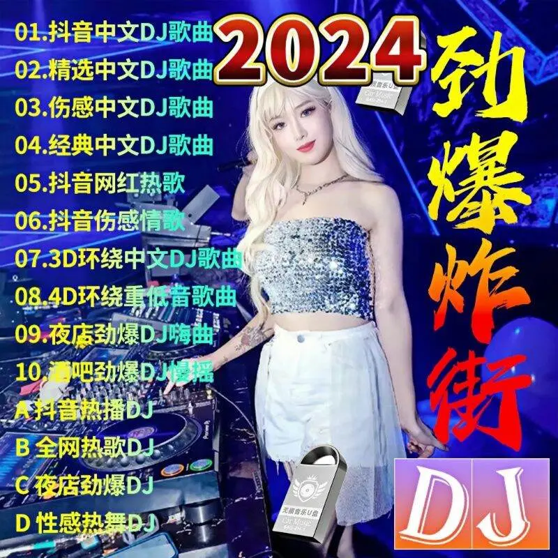 2024 TikTok Pop Song DJ Car U Disk High Quality Lossless Sound Quality HD Video MP34