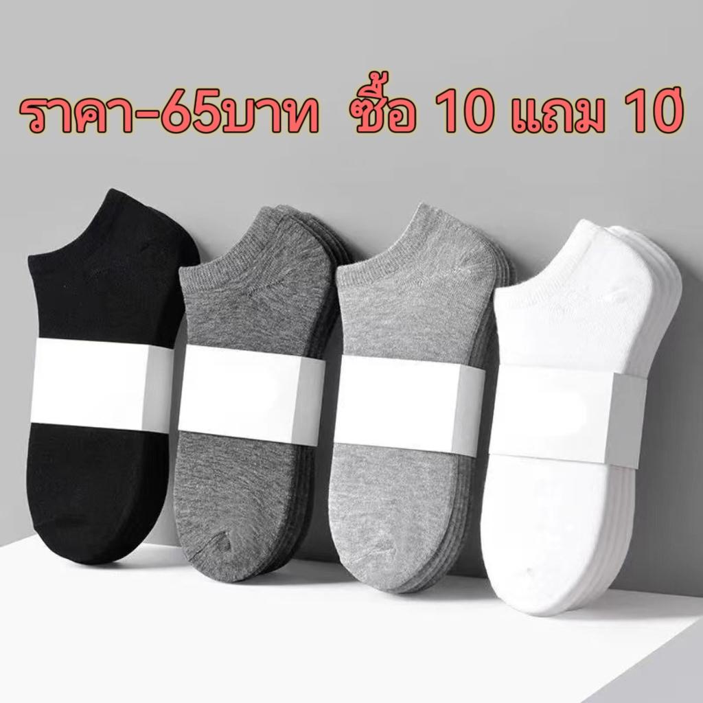 [Buy 10 Pairs, Get 10 Pairs Free] Fashion Socks, Plain Colored Socks, Short Cuff, Suitable for Both 