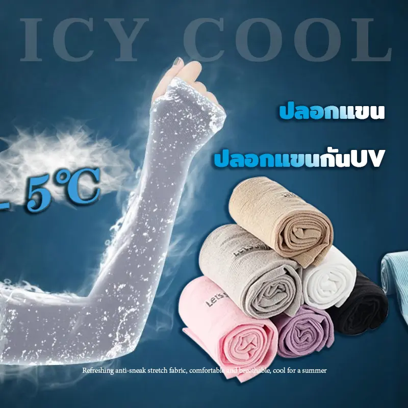 ปลอกแขน ปลอกแขนกันUV ปลอกแขนกันแดด ปลอกแขนสวมนิ้ว ผ้าละเอียด กันแสง UV 99% free size ปลอกแขนใส่ได้ทั้งชายและหญิง Happy.pet8