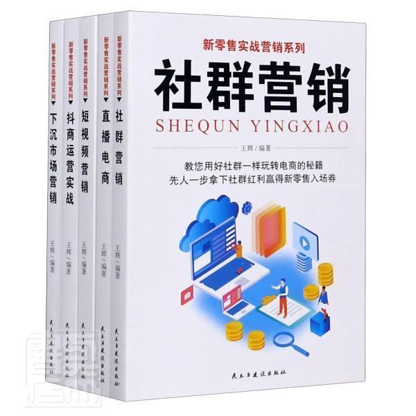 Product Introduction of Original Product Hanzhou Bookstore Full 5 Volumes New Retail Practical Marketing Series Live Ecommerce + Sinking Marketing + Short Video Marketing + Social Marketing + Practical Operation Of Dou Merchants [Inspirational LZ SelfHelp Personal 0
