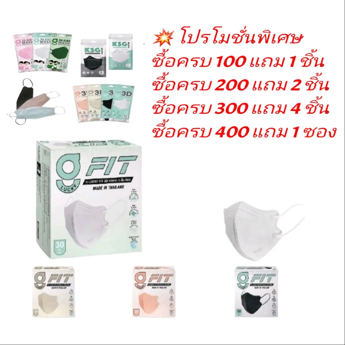 หน้ากากอนามัย G-FIT สีพีช สีเบจ สีขาว และสีดำ แบรนด์ KSG แมสก์ kn แมส  ลดสิว แมสหมอพยาบาล หน้ากาก