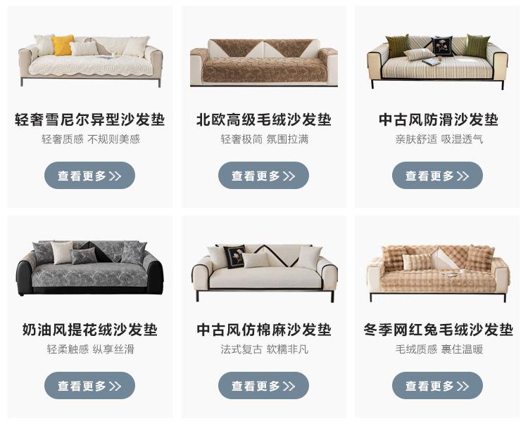Product Introduction of New Cream Style Teddy Velvet Universal Sofa Cover for All Seasons, Full Coverage, Non-Slip Integrated Leather Sofa Cover 4