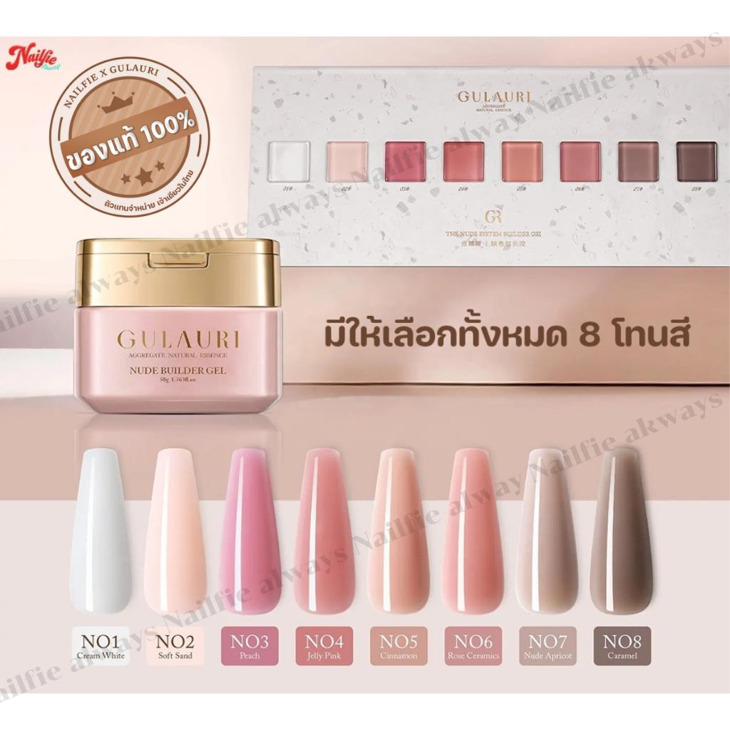 เจลต่อเล็ฺบ GR สีสุขภาพดี Gulauri builder gel บิวเดอร์เจล สำหรับต่อเล็บ โทนสีสุขภาพดี เป็นธรรมชาติ ไ