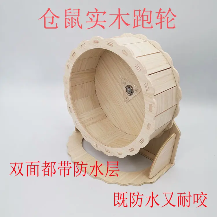 Solid Wood Silent Running Wheel Hamster Running Wheel Djungarian Hamster Totoro Guinea Pig Treadmill Hamster Toy Supplies