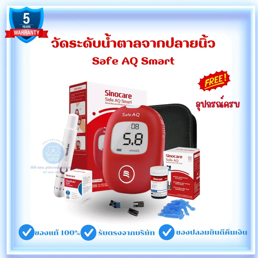 Sinocare รุ่น Safe AQ Smart   วัดน้ำตาล ปลายนิ้ว