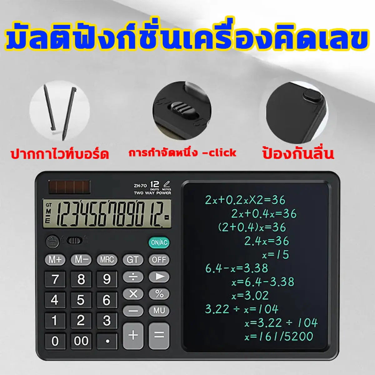 ไม่จำเป็นต้องซื้อกระดาษร่างอีกต่อไป พลังงานแสงอาทิตย์ เครื่องคิดเลข 2in1 เขียนทดได้ เครื่องคิดเลขมัลติฟังก์ชั่น แสดง 12 หลัก  ใช้ 1 ล้านครั้ง พร้อมแผ่นเขียน หน้าจอ LCD ขนาด 6 นิ้ว พับได้ กระดานเขียน