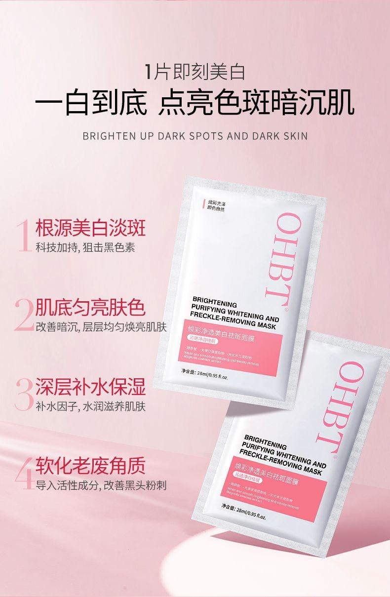 Product Introduction of Topeng pemutih dan penyingkiran jeragat Ohbt, melembapkan dan mencerahkan tona kulit, perubahan warna, peningkatan bintik pucat, nicotinamide, anti-oksigen, anti-gula wanita 5