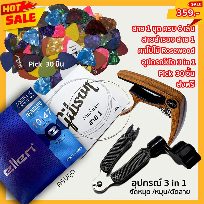 Product Introduction of ชุดอุปกรณ์กีตาร์ คาโป้ + สาย + ปิ๊ก + ที่ตัดเปลี่ยนสาย 14