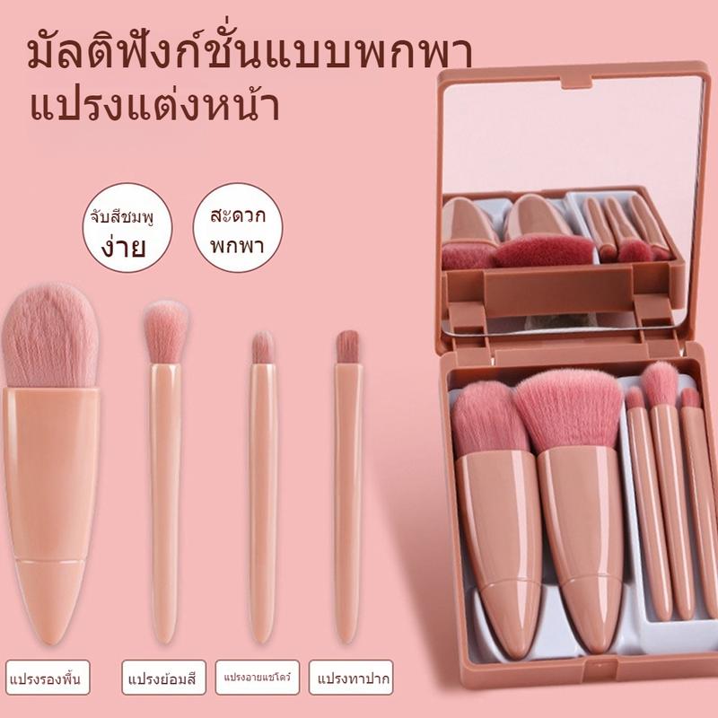Product Introduction of 5pcs Mini Portable Makeup Brushes Set Multi-function Makeup Tools ชุดแปรงแต่งหน้าใหม่ 5 ชิ้นมินิแปรงแต่งหน้าขนนุ่มแบบพกพา Portable Makeup Tools With Mirror 11