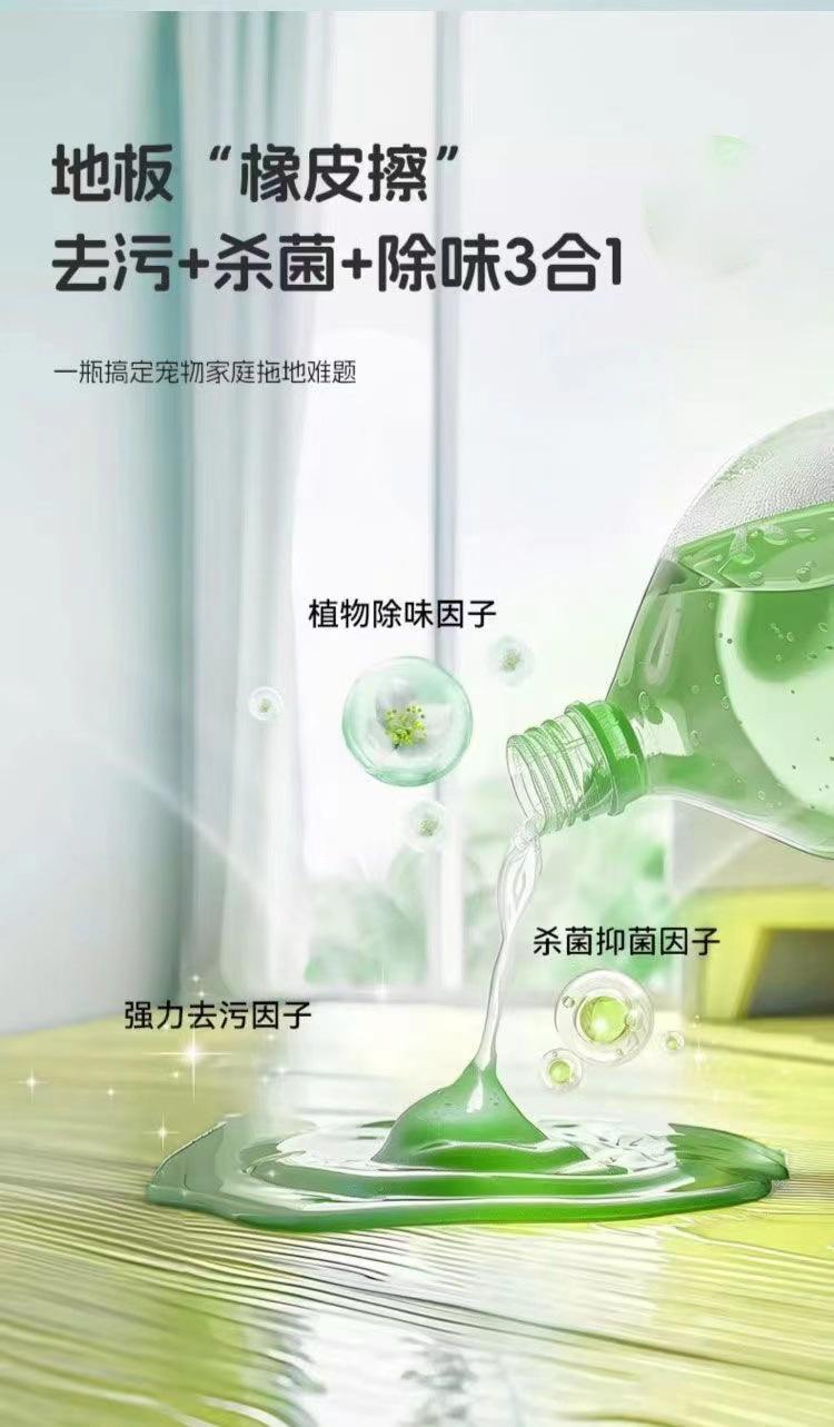Product Introduction of Pet Special Floor Cleaner Indoor Strong Urine Odor Household Mopping Disinfection Sterilization Antibacterial Deodorant Deodorant 6