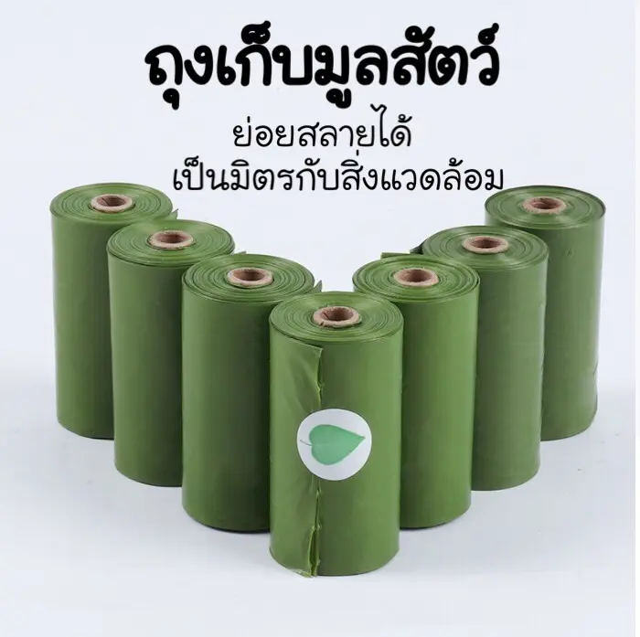 ถุงเก็บมูลสัตว์เลี้ยง ถุงขยะใส่ขี้แมว ถุงใส่มูลสุนัข