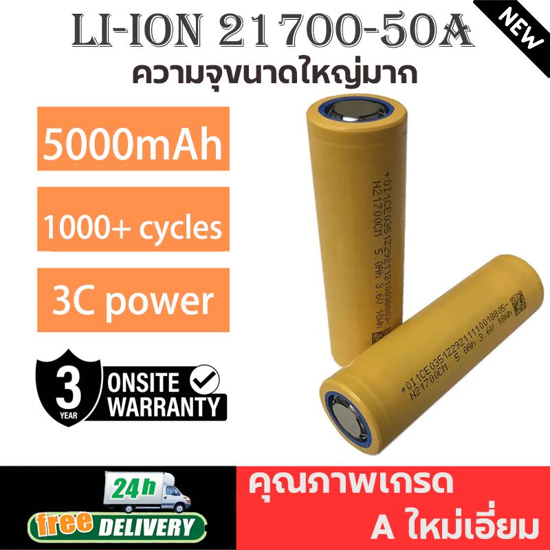 ถ่านชาร์จ 21700 Li-ion Battery 3.7V -4.2V 5000mAh 3C หัวแบน แบตเตอรี่ 50A แบตเตอรี่ลิเธียม ถ่านโซล่า