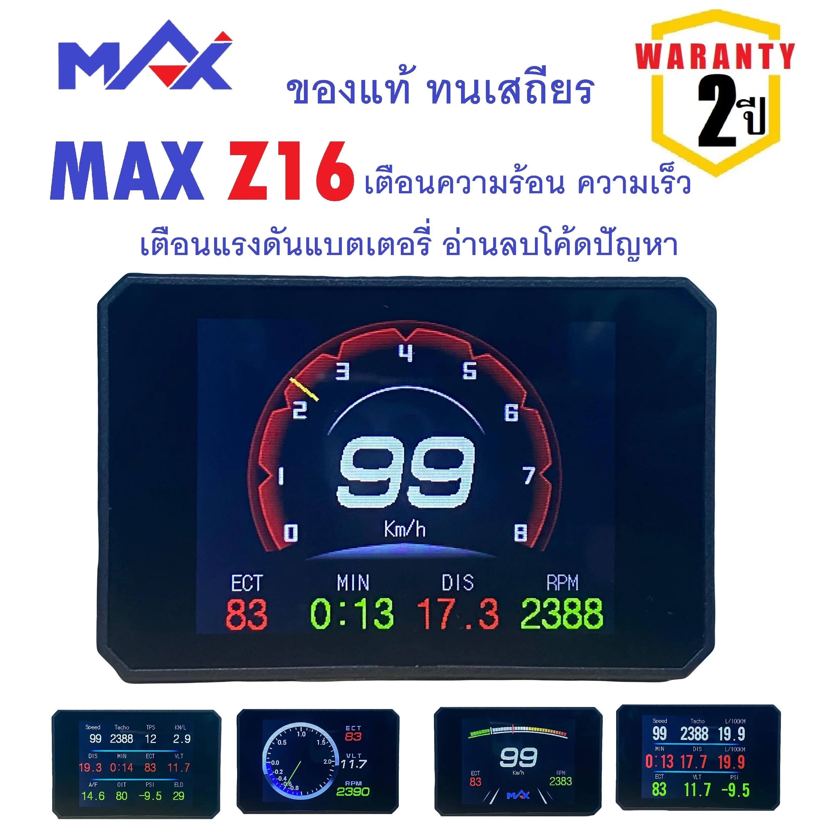 MAX Z16 OBD สมาร์จเกจ รับประกัน2ปี เตือนความร้อนหม้อน้ำ อ่านลบโค้ดปัญหา ไฟโชว์ หน้ารวมแสดงได้ 12 ค่า รถยนต์ รถกระบะ รถ Car