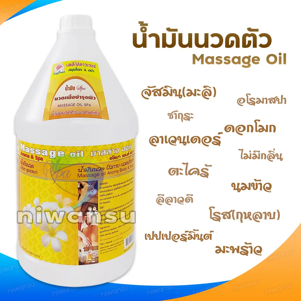 Ladyflower น้ำมันนวดตัว น้ำมันสปา ออยนวดตัว 3300 ml เลดี้ฟลาวเวอร์ ไม่เหนียวเหนอะหนะ Massage Oil Spa