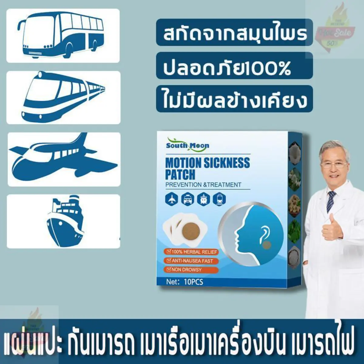 Motion sickness patch สกัดจากสมุนไ ปลอดภัย100%ไม่มีผลข้างเคียง  แผ่นแปะแก้ เมารถ เมาเรือ แผ่นแปะแก้เมารถ บรรเทาเมารถ แผ่นแปะแก้เมาเรือ เมาเรือ เมารถ และเมาเครื่องบิน เวียนหัว แผ่นแปะ กันเมารถ เมาเรือเมาเครื่องบิน เมารถไฟ Airsickness COD