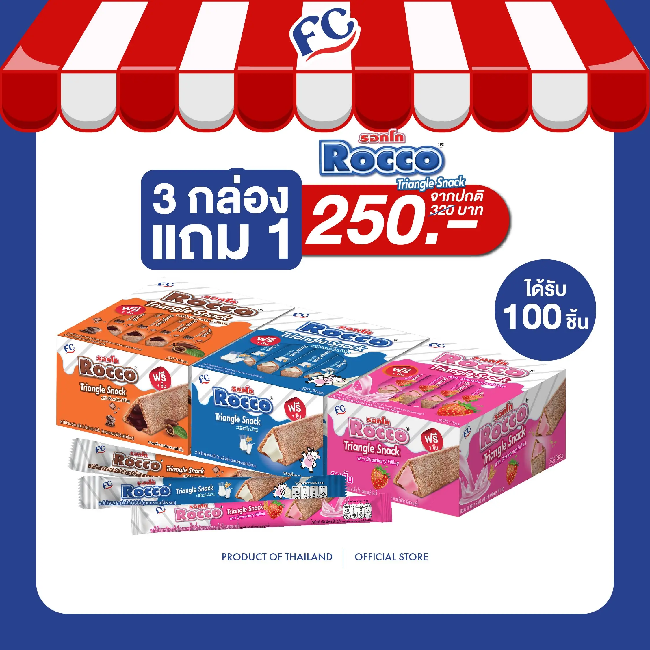 [โปรโมชั่น 3 แถม 1] ขนมรอกโก้ (Rocco) ขนม Rocco Triangle Snack ขนมอบกรอบสอดไส้ครีม มี 3 รสชาติ 3 แถม 1 ขนาด 8 กรัม ได้รับ 100 ชิ้น ขนมรอกโก เวฟอร์สามเหลี่ยม