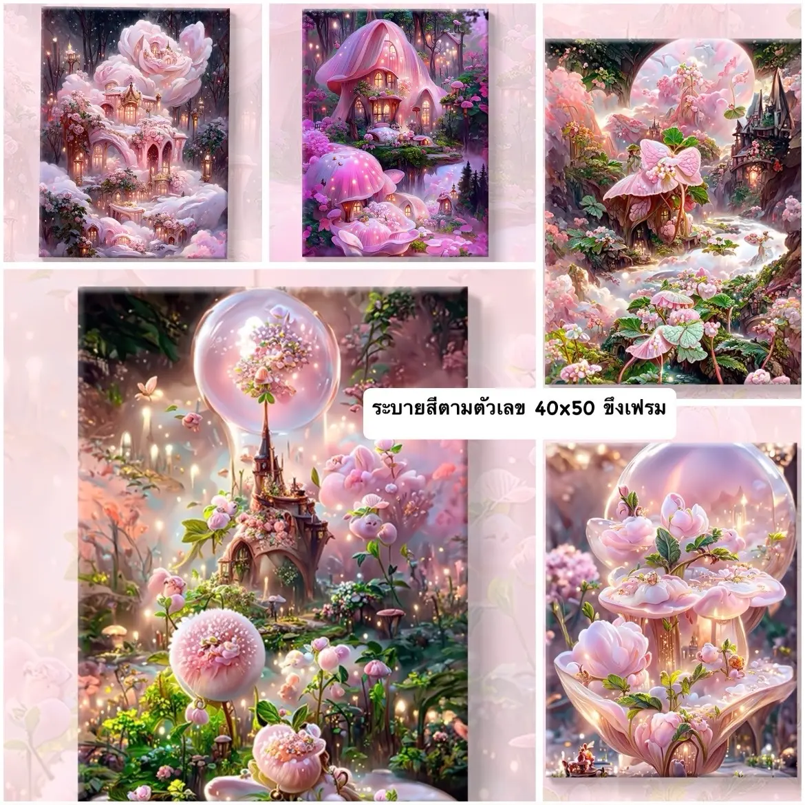 ระบายสีเมืองในฝัน 40x50 ขึงเฟรมไม้ ระบายสีตามเลข ของขวัญ ระบายสี งานอดิเรก ศิลปะ