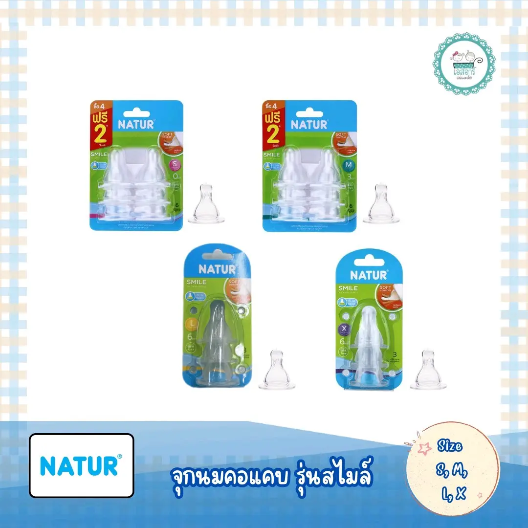เนเจอร์ จุกนมคอแคบ รุ่นสไมล์ ผลิตจากยางซิลิโคนเกรดสัมผัสอาหาร ปลอดสาร BPA และ BPS ทนความร้อนได้สูงถึง 120 องศาเซลเซียส