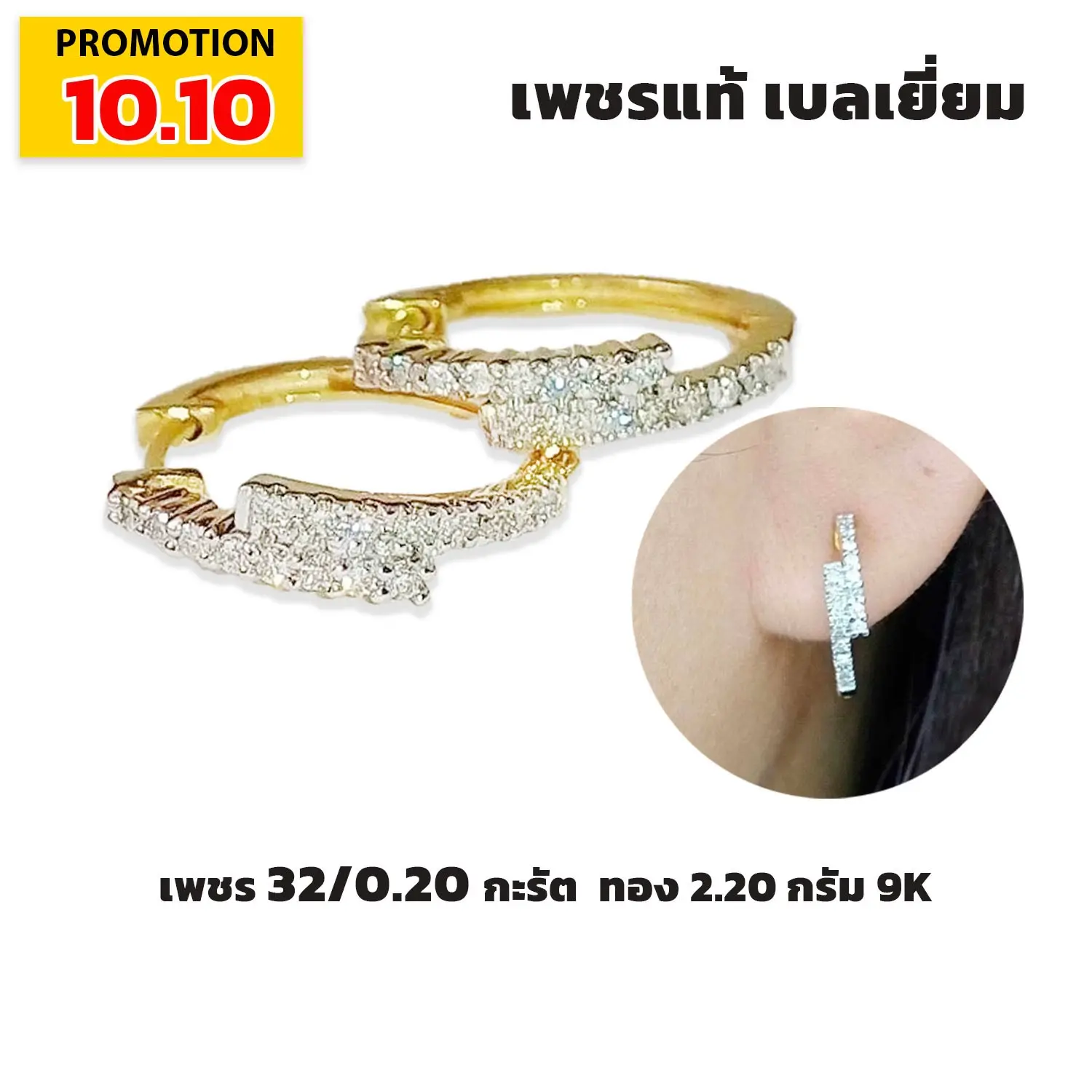 โปรโมชั่น 10.10 spk jewelry  ต่างหู เพชรแท้ธรรมชาติ เพชร 32/0.20 กะรัต ทอง 2.20 กรัม มีใบรัประกัน