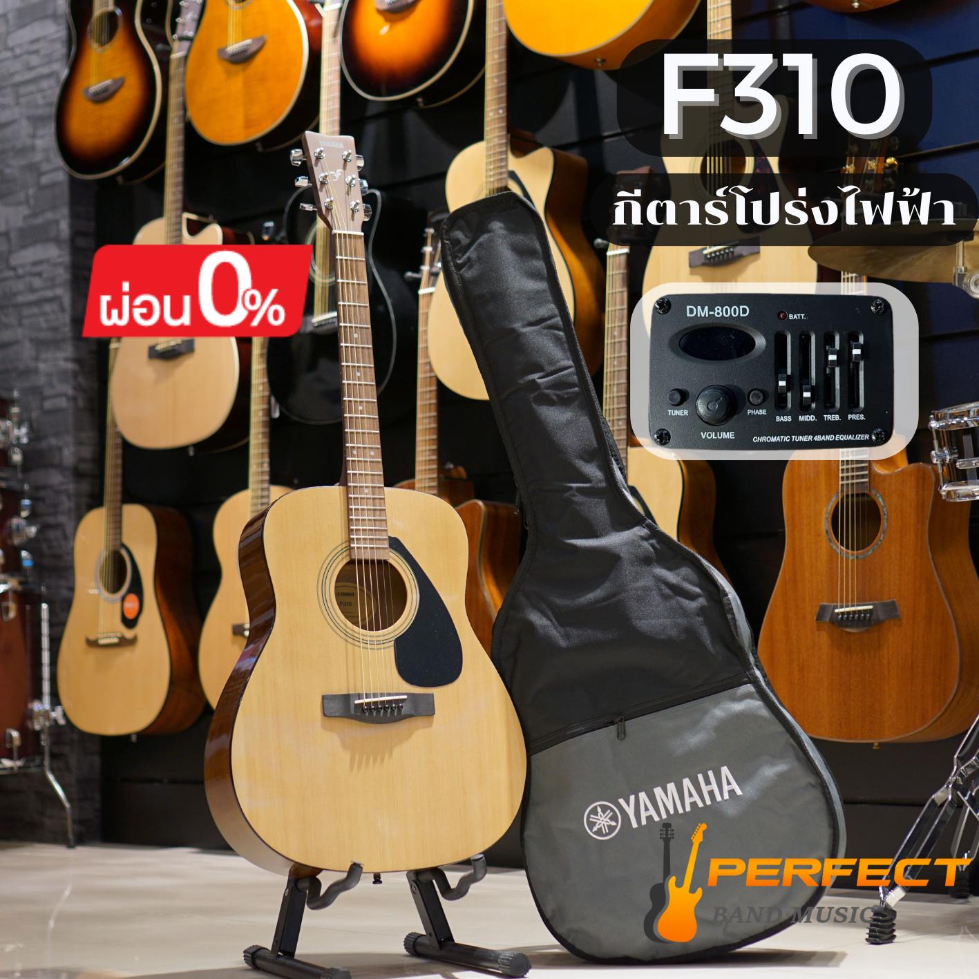 Yamaha F310 EQ 800D Live กีตาร์โปร่งไฟฟ้า ยามาฮ่า รุ่น F310 EQ DM800D ปรับ เบส กลาง แหลม ได้ ผ่อน 0%
