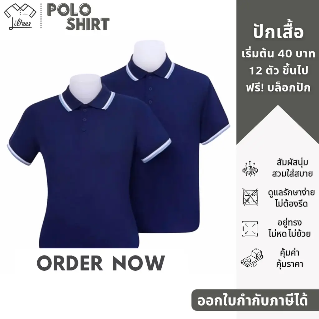 เสื้อโปโล คอปก สีกรมท่า ขลิบขาว-ฟ้าคราม