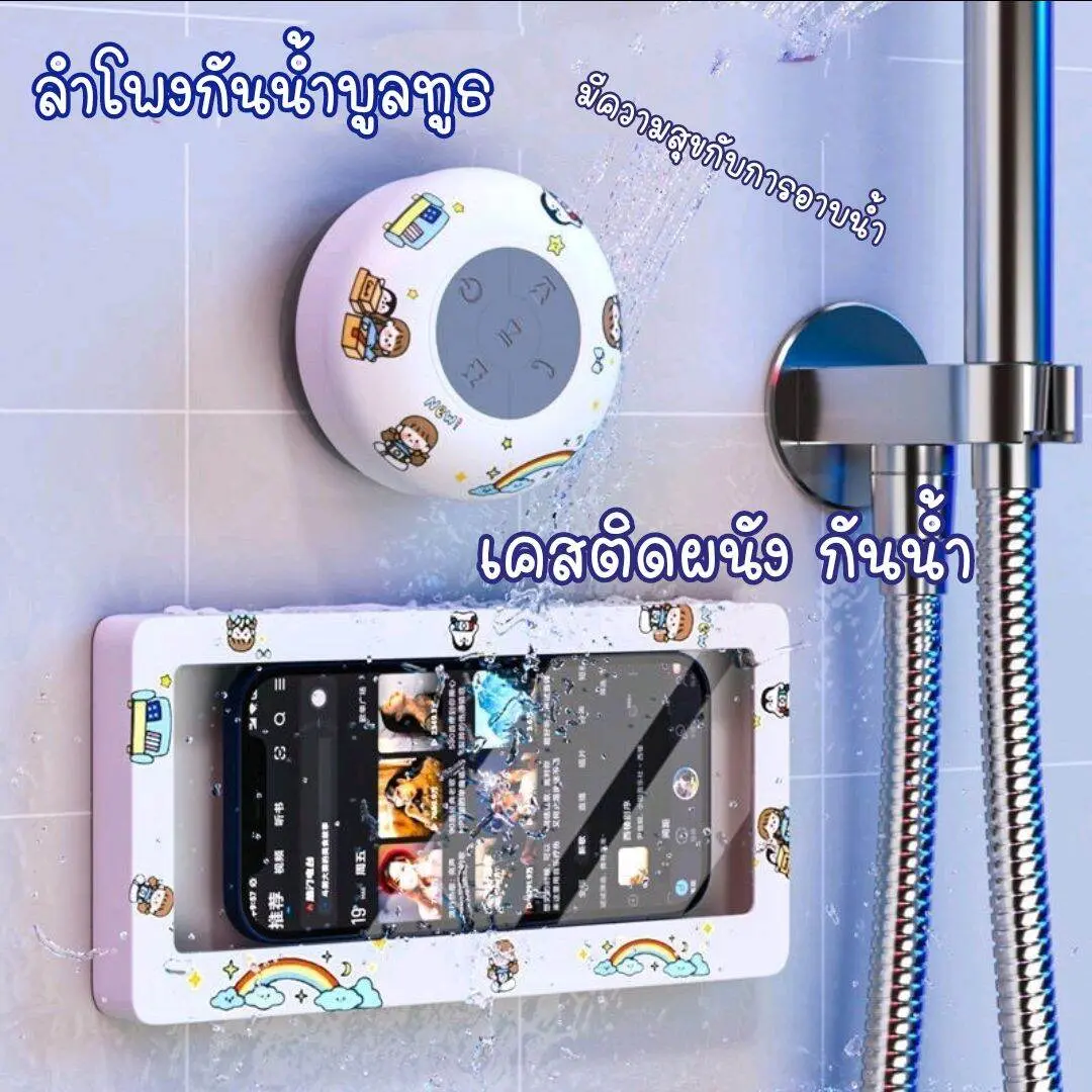 แถมฟรีสติ๊กเกอร์✨ ลำโพงบลูธูท กันน้ำ ลำโพงกันน้ำไร้สายแฮนด์ฟรี น่ารัก เสียงดี ลำโพงติดผนัง และ ที่วางโทรศัพท์กันน้ำ แบบติดผนังห้องน้ำ กล่องใส่โทรศัพท์มือถือ ที่เก็บแบบมีฝาปิดป้องกันน้ำเข้ามือถือ  แถมฟรีสติ๊กเกอร์ตกแต่ง เคส และ ลำโพง กันน้ำ  ลำโพงบลู โปรโม