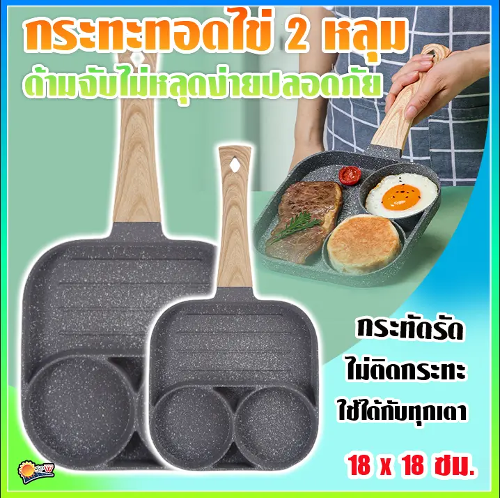 กระทะทอดไข่  2หลุม กระทะทอดไข่ดาว กระทะแพนเค้ก กระทะหลุม