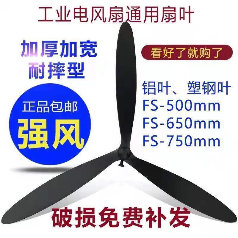 Aksesori Kipas Tiga Daun, Kipas Industri, Kipas Lantai, Kipas Tanduk, Kipas Dinding Sejagat, Tersedia dalam Saiz Kipas 500mm, 650mm dan 750mm, Aksesori Tiga Bilah 2