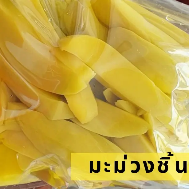 มะม่วงปลอกหั่นชิ้นดอง รสเปรี้ยวเค็ม ขนาด 500-1000 กรัม จัดส่งพร้อมพริกเกลือรสแซ่บ