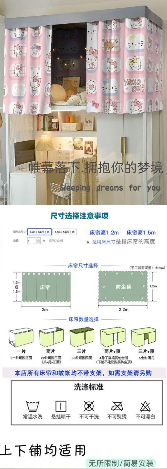 Product Introduction of [30 Days Hot Sale 1485 Pieces] Girls' Bedroom KT Pink Cartoon Cartoon Opaque Bed Curtain Upper and Lower Bunk Ins Moisture-Proof Antibacterial Simple Bed Curtain 1