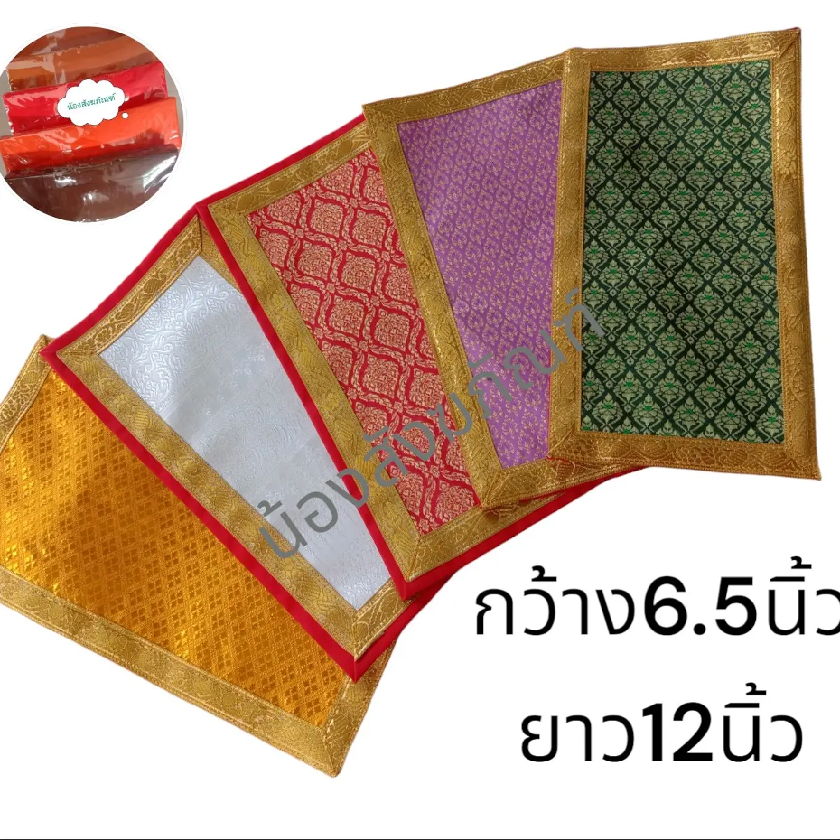 ผ้ารับปรรับประเคนพระ