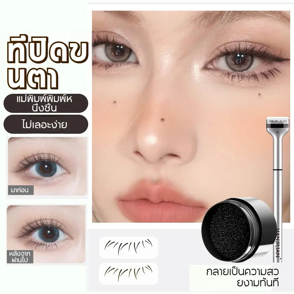 Double Head Liquid Eyeliner Eyelash Seal ตราขนตาล่าง แสตมป์ขนตาล่าง เม็ดสีสูงหลายสี ป้องกันรอยเปื้อน กันน้ำ ติดทนนาน