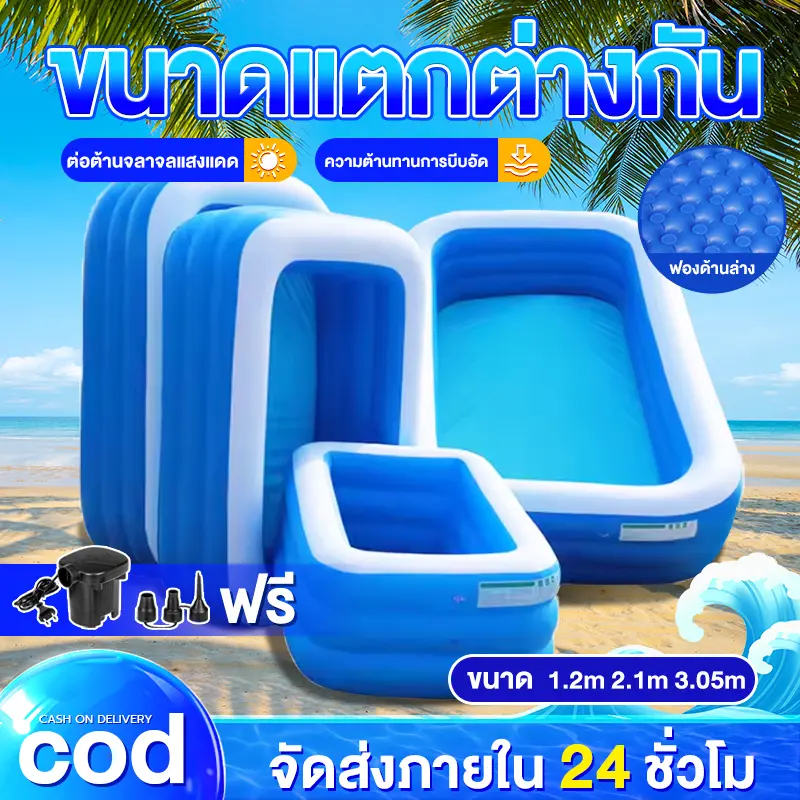 2 วัน ส่งถึง【จัดส่งจากกรุงเทพ】สระน้ำเป่าลม ด้านล่างไม่ลื่น สระน้ำขนาดใหญ่ PVC สระว่ายน้ำเป่าลม สระน้ำเด็ก สระเป่าลม อ่างน้ำเป่าลม ของเล่นเด็ก สระน้ำ สระน้ำครอบครัว สระน้ำ สระว่ายน้ำเด็ก ของเล่นเด็ก สระน้ำเป่าลม 3 เมตร 3 ชั้น สระน้ำขนาดใหญ่ สระน้ำครอบครัว