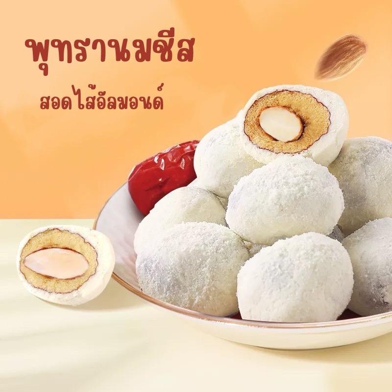 พุทรานมชีสสอดไส้อัลมอนด์ นมชีส 500 กรัม