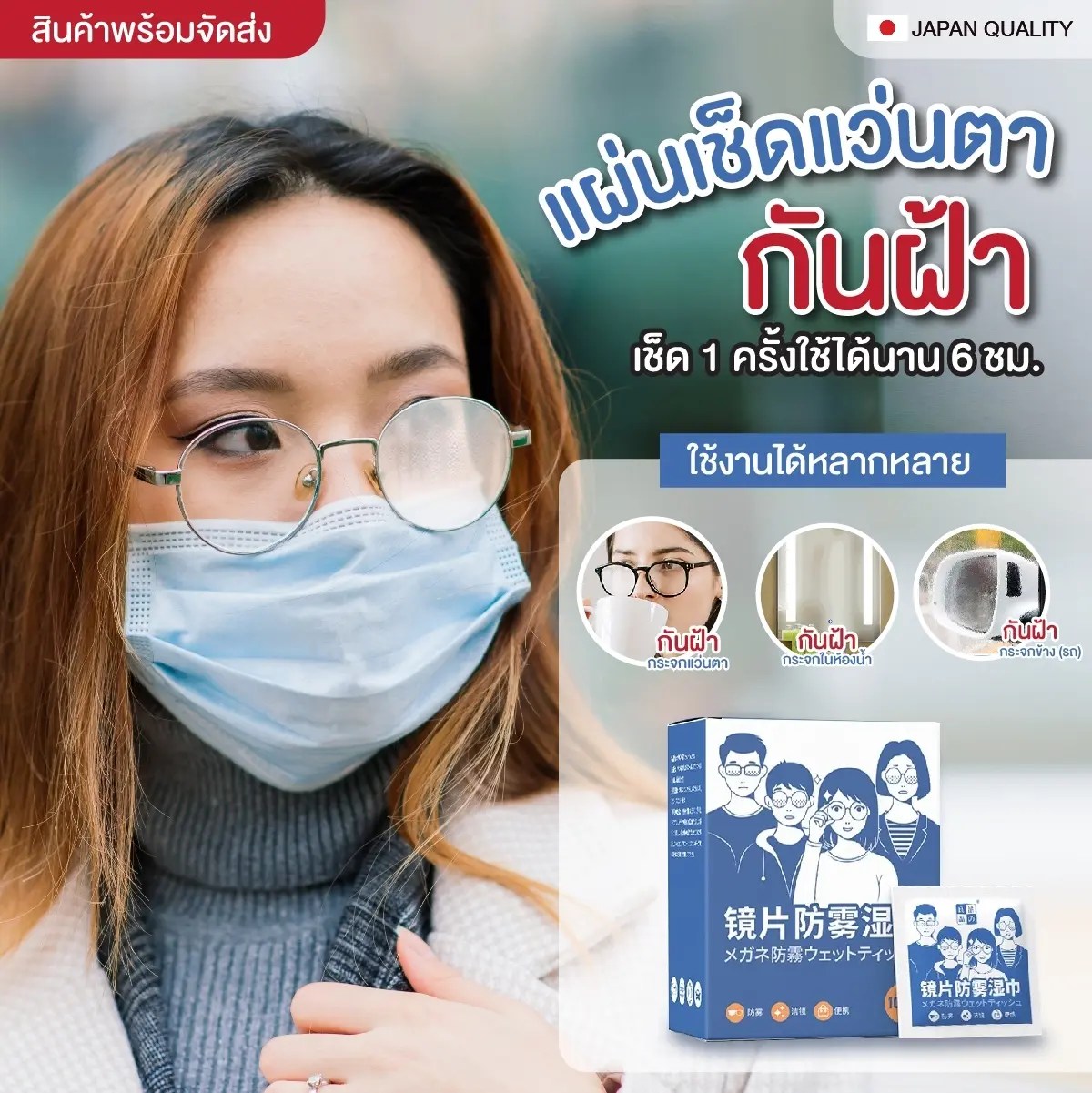 ผ้าเช็ดแว่นกันฝ้า กันรอย Japan Quality