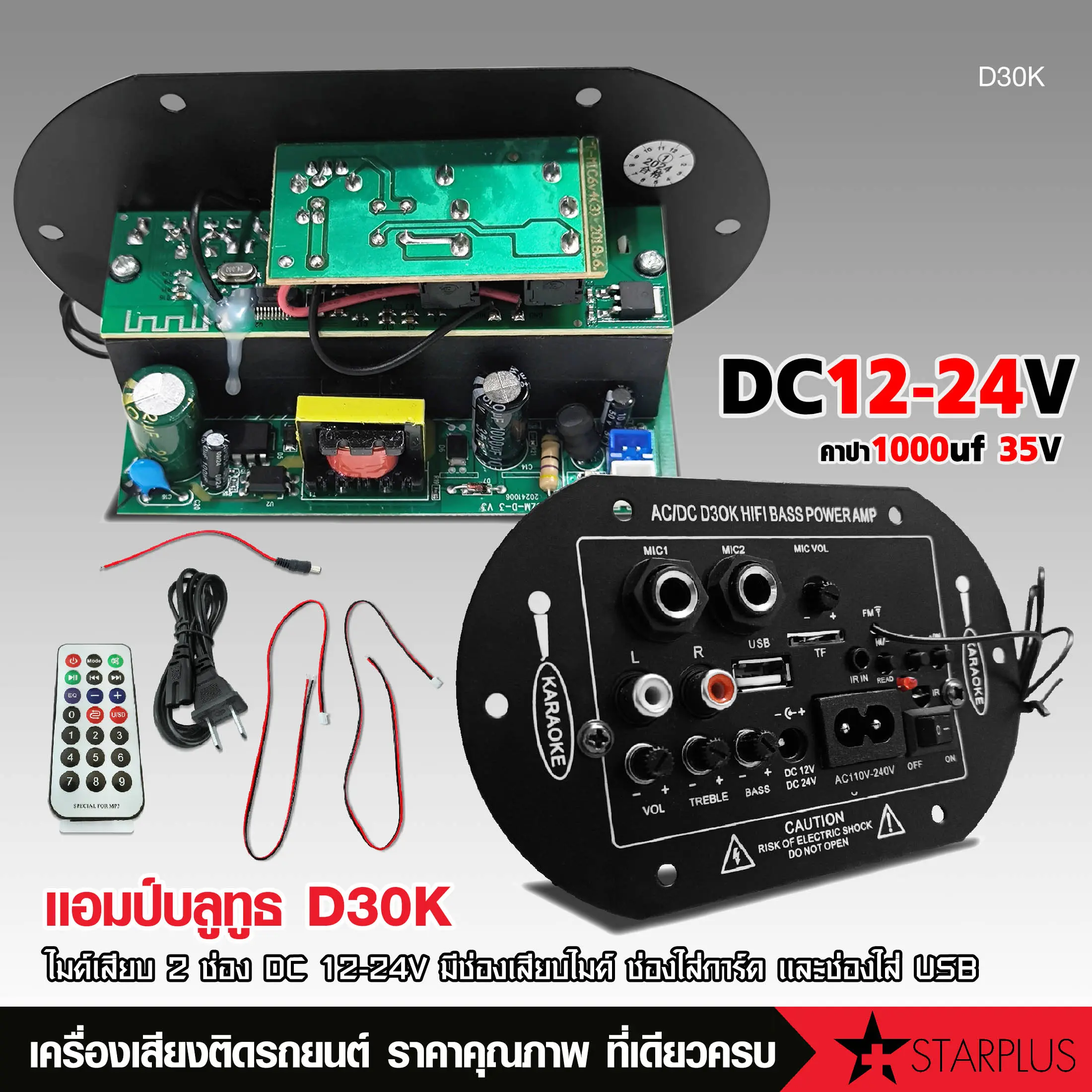 แอมป์จิ๋ว D30K 220V DC 12v 24v 220v  เครื่องขยายเสียงลำโพงสเตอริโอขยายเสียงดิจิตอล 8-12นิ้ว Board ซับวูฟเฟอร์ รองรับ มีช่องไมค์2 บลูธูทในตัว จำนวน 1 ชุด บลูทูธ audio เครื่องเสียงรถยนต์ Car