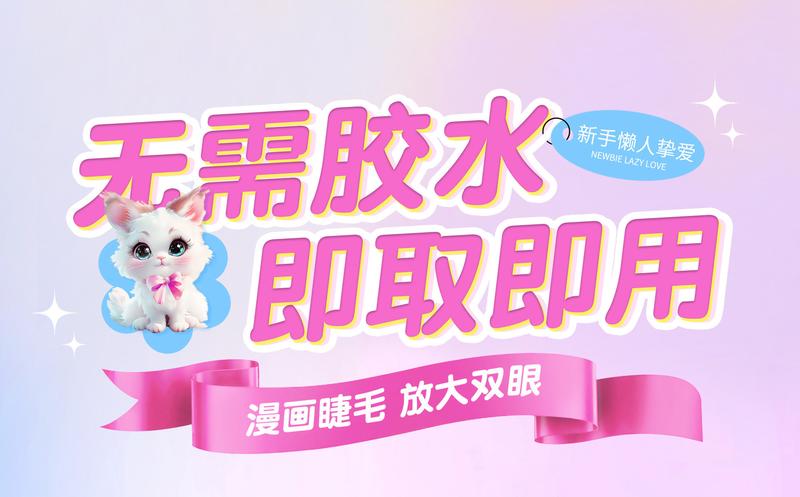 Product Introduction of [Keo Dán Mi Giả] Lông Mi Siêu Dính Lông Mi Giả Không Keo Lông Mi Tự Dính Ghép Lông Mi Cho Người Mới Bắt Đầu Nối Mi Tự Nhiên Lông Mi Dày Cong Lông Mi Có Thể Tái Sử Dụng Trang Điểm Mắt Cosmetic Nữ Mỹ Phẩm Women mi em bé  tự nhiên 0