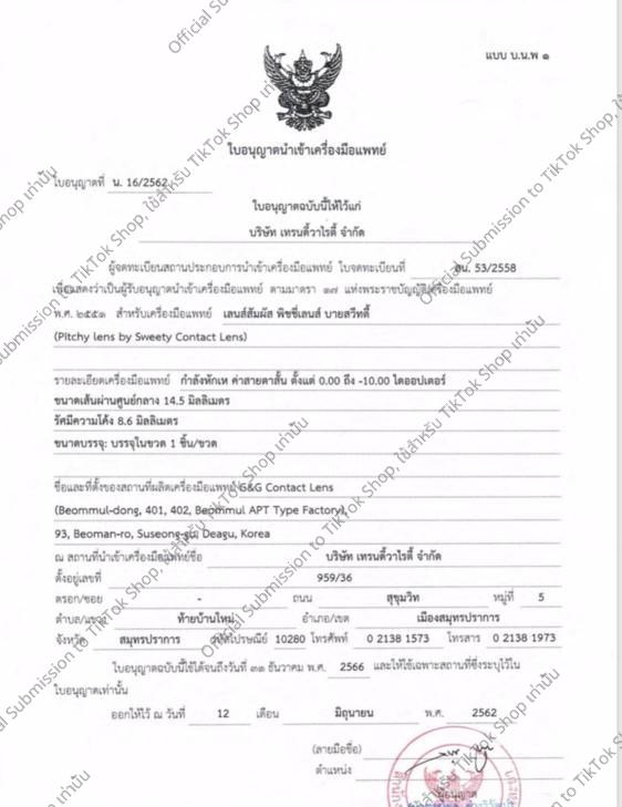 Product Introduction of น้ำยาล้างคอนแทคเลนส์ C&C มี 2ขนาดให้เลือก พกพาสะดวก 2