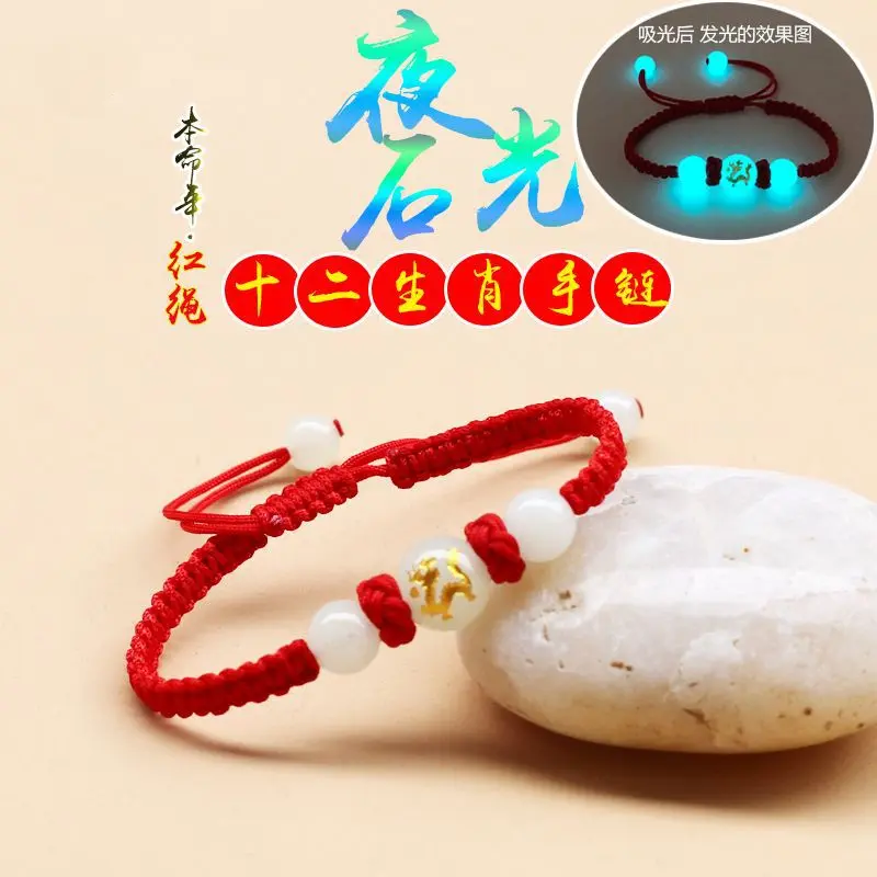 สร้อยข้อมือทอจักรราศี, หินดาวเรืองแสง, สร้อยข้อมือคู่, สำหรับชายและหญิง, ปีเกิด, เหมาะสำหรับเด็กและนักเรียน, เชือกมือสีแดง, รายการของขวัญ