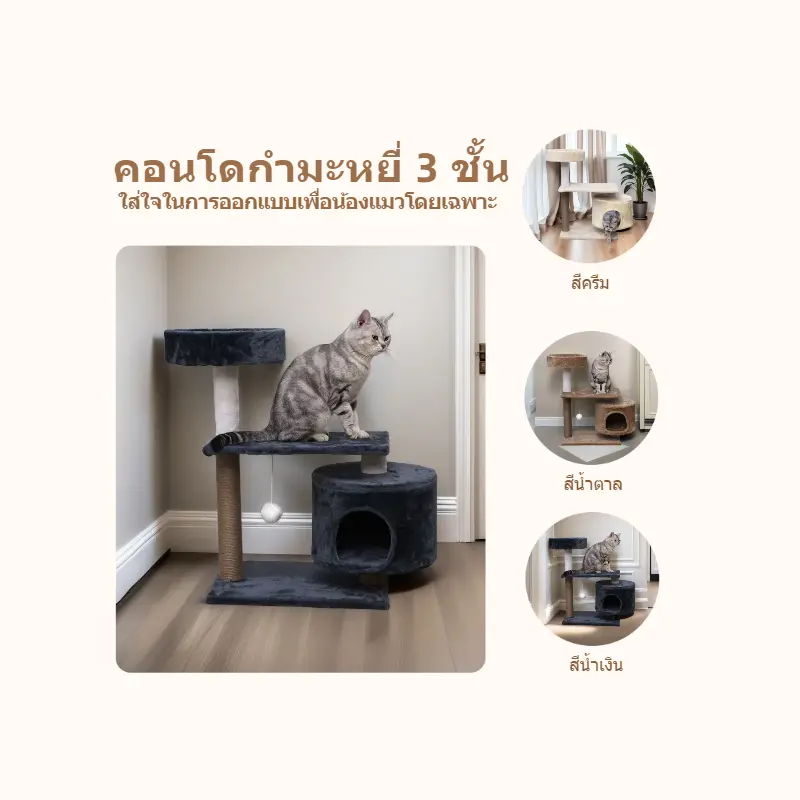คอนโดแมวผ้ากำมะหยี่ ที่นอนแมว บ้านน้องแมว เฟอร์นิเจอร์แมว เสาลับเล็บแมว ที่ข่วนเล็บ คอนโดแมว  3  ชั้น cat  scratch cat  tree  house