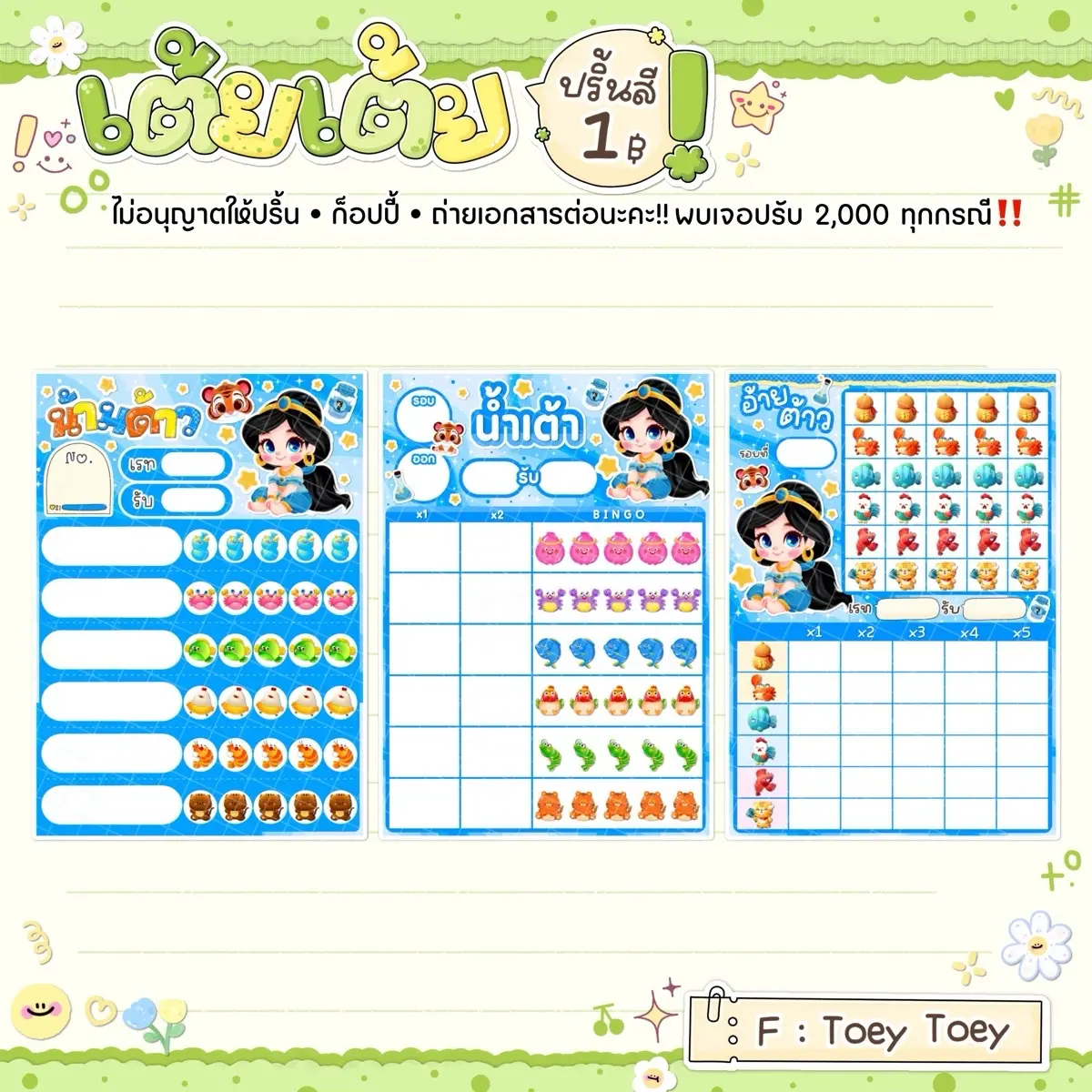 ใบน้ำเต้าเจ้าหญิงจัสมิน (คูณ1-คูณ30) 50แผ่น