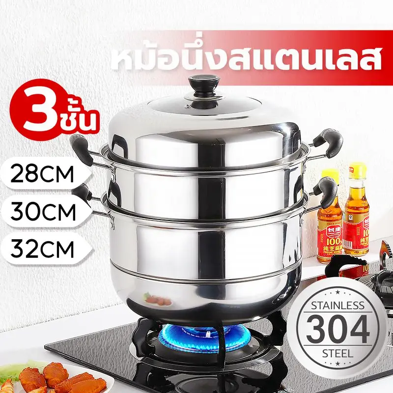 หม้อนึ่งสแตนเลส 2 ชั้น/3 ชั้นมีหูจับ ซึ้งนึ่งอาหาร 26-50cm วัสดุสแตนเลส 304 หม้ออเนกประสงค์ 2ชั้น ซึ้งนึ่งอาหาร หม้อต้มอาหารหม้อนึ่ง หวดสแตนเลส Steamer Pot ใช้กับกระทะไฟฟ้าได้ หุ่ง ตุ๋น ต้ม นึ่ง สะดวก ครบครัน วัสดุคงทน และทำความร้อนรวดเร็ว